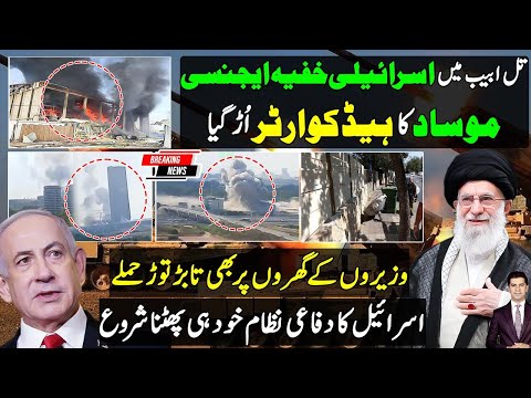Iran Claim about Mossad headquarter in Herzliya|Israeli finance minister Smotrich home