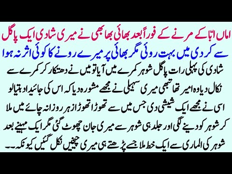 Bhai Ne Pagal Se Shaadi Karwayi, Dost Ka Zehri Chai Wala Mashwara | Kuch Din Baad Haqeeqat Khul Gayi