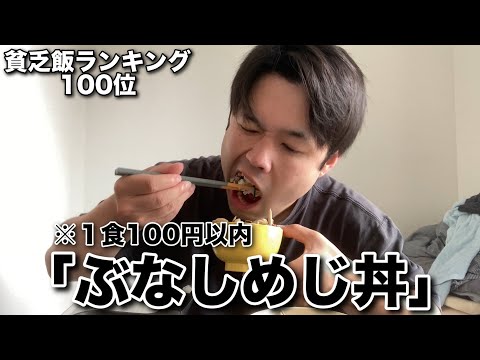 健康的な貧乏飯作った日