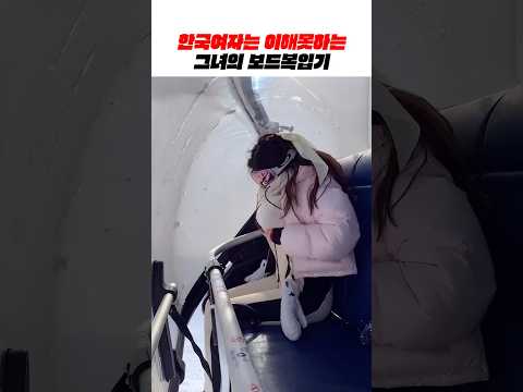 한국여자는 절대로 이해못함