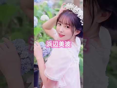 そりゃそーで草 #faceplay #女優 #橋本環奈 #浜辺美波 #今田美桜 #広瀬すず