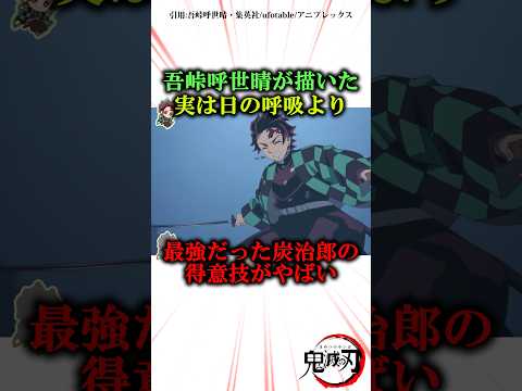吾峠呼世晴が描いた実は日の呼吸より最強だった炭治郎の得意技がやばい#鬼滅の刃 #きめつのやいば #無限城編