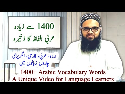 1400+ Arabic Vocabulary Words: A Unique Video for Language Learners