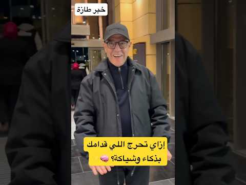 أشرف عبد الباقي بيدي درس في "فن الرد" لكل الصحفيين! 🔥🎩