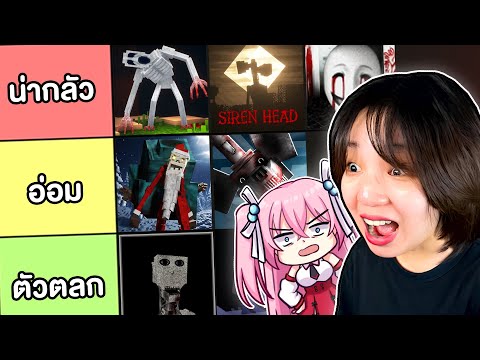 จัดอันดับ มอดผี Minecraft ที่น่ากลัวที่สุด !! @GibpuriCh