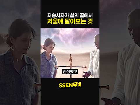저승사자가 삶의 끝에서 저울에 달아보는 것