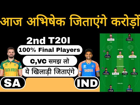 SA vs IND 2nd T20I match dream11 team of today match | SA vs IND dream11 team