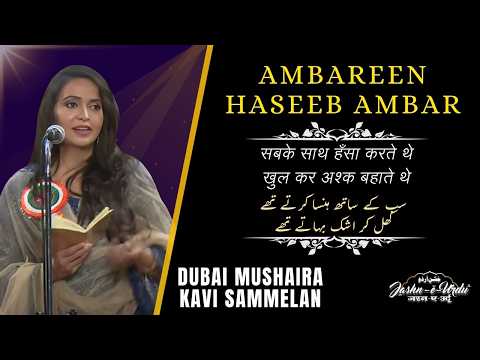 Sabke Sath Hasa karte The by Ambareen Haseeb Ambar at Jashn-e-Urdu Dubai Mushaira & Kavi Sammelan