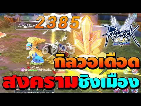 โปรโคตรคุ้ม อัพเดทสงกราต์มีอะไรน่าโดนบ้าง | Ragnarok V: Returns
