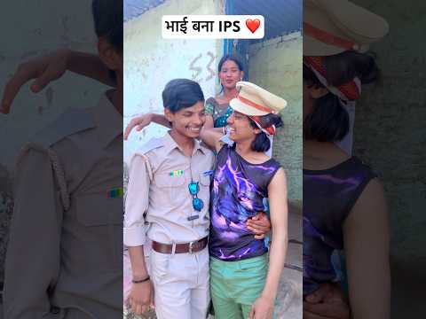 भाई बना IPS ❤️ | #viralvideo #family #story #emotional #viralshorts #Ramu_Raj #shorts