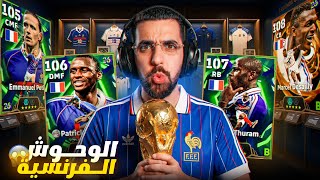 تفجير بكجات فرنسا أبطال كأس العالم 1998 ماهذا الحظ 😮🤯💥