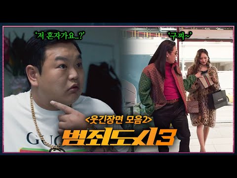 범죄도시4 빌런, 주연 총정리 +(장이수, 이주빈 합류)