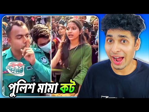 পুলিশ মামা কট 😂 Funny Meme Review | Funny Facts