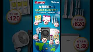 會員護照(一) 2026/4/13 - 2026/6/7