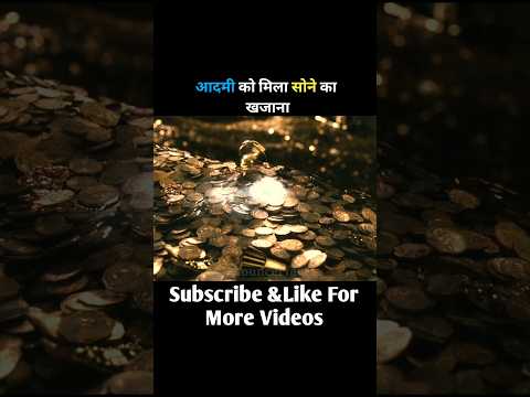 आदमी को मिला सोने का खजाना#shortvideo #shorts