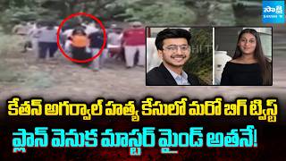 కేతన్ అగర్వాల్ హత్య కేసులో మరో బిగ్ ట్విస్ట్ : Kethan Agarwal And Siya Goyal Case Updates |