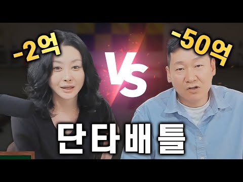 -2억초록이랑 단타배틀 썰 푼다