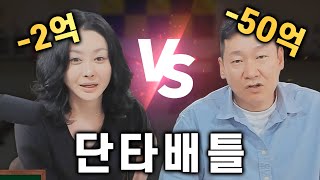 -2억초록이랑 단타배틀 썰 푼다
