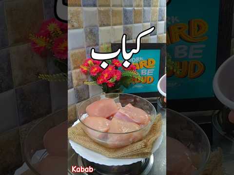 Kabab easy at home #kitchenwithsidra #snackslover #EasyRecipes#foryou #foryoupage #reel #trending