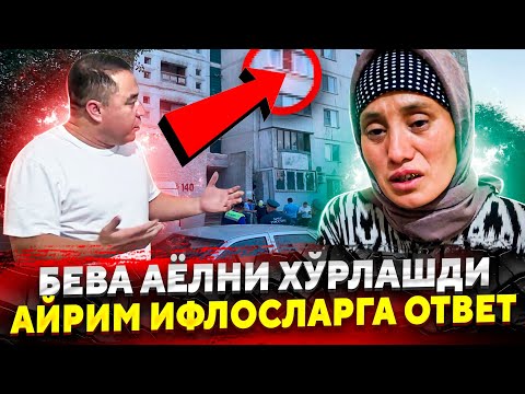 БУТУН УЗБЕКЛАР СУРХОНДАРЁДА БЕВА АЁЛНИ КИМЛАР ХУРЛАШДИ ХАММАСИ ЖАВОБ БЕРАДИ...