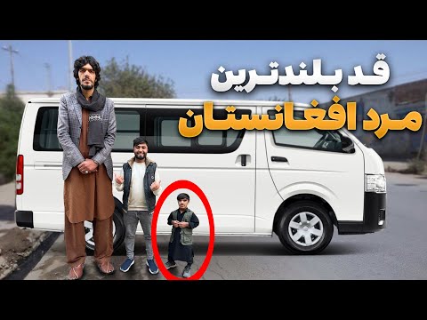 یک روز با فریدون - داستان زندگی مردی استثنایی که بلندی قدش همه را متعجب می سازد