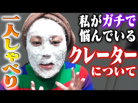 肌に悩んでるあなたへ！バービーが今まで経験したクレーターについて包み隠さず語ります！