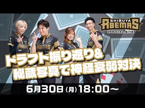 『ドラフト振り返り&秘蔵写真で神経衰弱対決』生配信アーカイブ【前半無料パート】