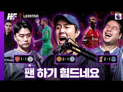 첼시 팬 추멘 "산체스, 사실상 무단횡단!!"ㅣ히든풋볼PL