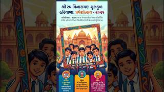 ગુરુકુળ હરિયાળા ખેડામાં યોજાયો      પ્રવેશોત્સવ - ૨૦૨૬#schoollife #firstdayofschool #gurukul #shree