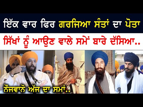 kanwar chadat singh | Amritpal singh | sant jarnail singh bhindranwale | khalistan | sikh news