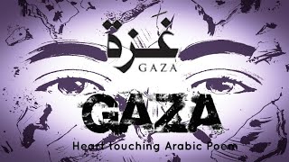 'ഗസ്സ' യെക്കുറിച്ച് കണ്ണീരോടെ അറബിക് കവിത An ARABIC POEM ABOUT GAZZA