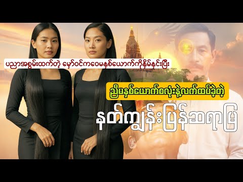 မှော်ဝင်ကဝေ စဆုံး