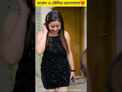 বৌমা পড়লো শর্ট ড্রেস 😱।#short