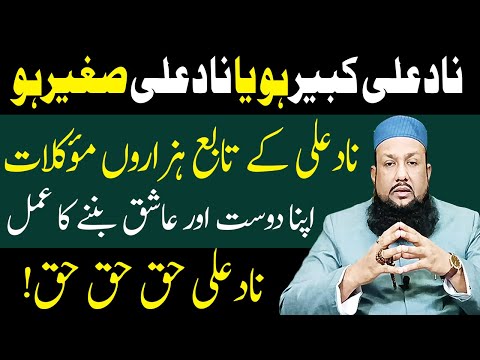 Nad e Ali ka Asan aur Kamiyab Wazifa | Nade Ali Ka POWERFUL WAZIFA | Naad E Ali | Dua Nad e Ali