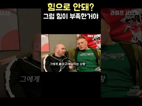 ‘힘으로 안 되는 게 어딨어?‘의 표본 #shorts