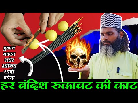 इधर नींबू कटा उधर रुकावट बंदिश खतम घर बैठे || How to remove black magic fast and easily