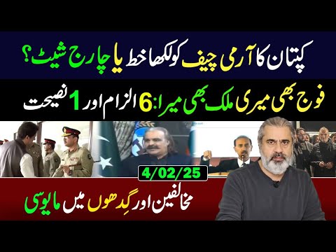 Imran Khan's Letter to Army Chief || Exclusive Analysis || Imran Riaz Khan VLOG || 4 Feb 2025