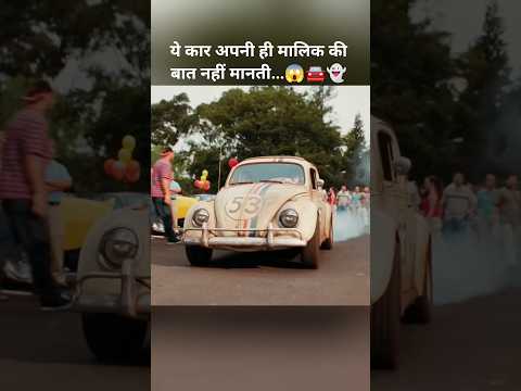 ये कार अपनी ही मालिक की बात नहीं मानती...😱🚘👻#shorts