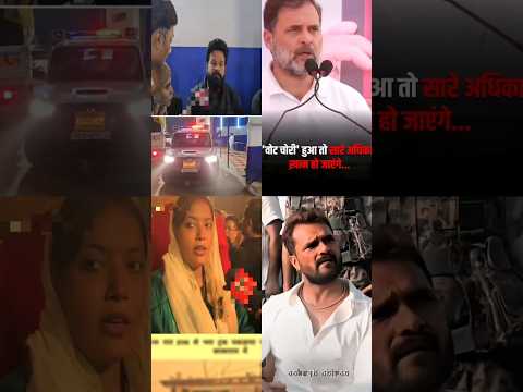 'वोट चोरी' हुआ तो सारे अधिकार खत्म हो जाएंगे। BJP ने किया वोट चोरी...‼️