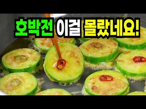 명절 호박전 이 방법은 환호성을 지릅니다✔️ 바삭하고 맛있는 호박전 레시피