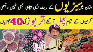 Multan main sabzion k rate ki esi tabahi kabhi nai dekhi ||@kharramunda 