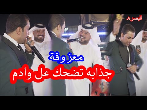 جذابه تضحك عل وادم - معزوفه الى جذابات - الفنان سعدون الساعدي - والفنان حيدر الركابي - البصره