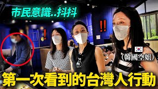 韓國空姐在台灣餐廳親眼目擊台灣人行動後衝擊的理由（台灣市民意識..!）
