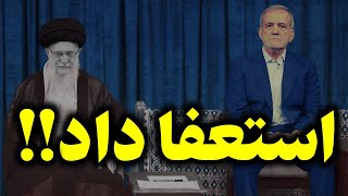 این خبر امروز ظهر بدست ما رسید!