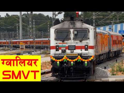 New Train Gwalior  SMVT Bengaluru Express inaugural run  #train #trainvideos #railgadi #traingadi