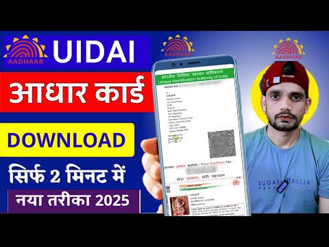 Aadhar card kaise download karen 2025 | how to download aadhar card online | aadhar card download