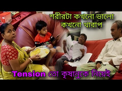 Make niye anek chintai achi amra || চারিদিকে কাজকর্ম নিয়ে ফেসে আছি মাকে নিয়ে কবে কোথায় যায় ?