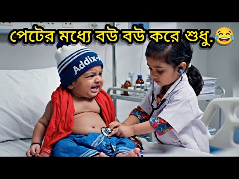 বাবু কৃষকের অবিশ্বাস্য ২০টি কান্ড! ভিডিও দেখলে না হেসে থাকা একেবারেই অসম্ভব! 😂 #funny #veo3 #aibaby