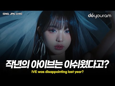 아이브[IVE], 이번 컴백에 힘을 빡 준 이유(ENG, JPN, CHN)