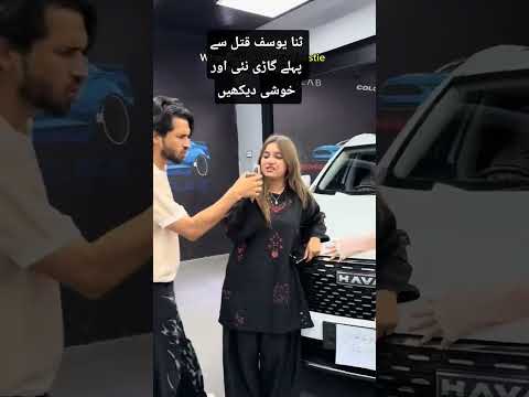 sana yousaf qatil sy pahly new gari py boht khush thi doston k sath #sanayousaf #sanayousafmurder